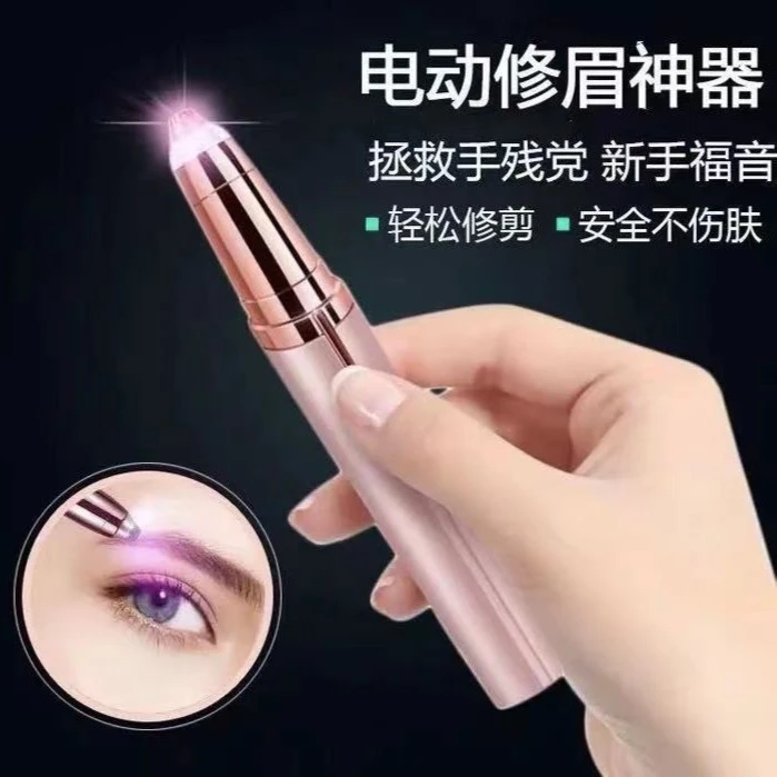 【升级款】充电式修眉刀修眉笔修眉仪修眉神器刮眉刀不伤肤通用安全