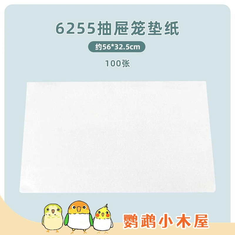 鹦鹉小木屋6255云端笼专用鹦鹉鸟笼吸水垫纸100张