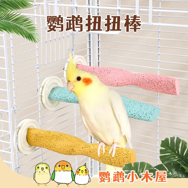 鹦鹉小木屋扭扭棒波浪防滑磨爪棒刺星球鹦鹉树脂恒温栖息站棒站杆