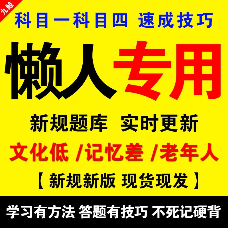 2024年新规技巧书科目1234全科目+视频讲解+软件练习+精选500考题