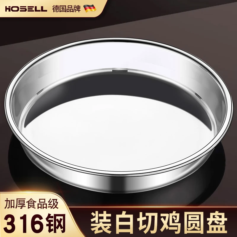 装白切鸡大圆盘316不锈钢盘子圆盘家用凉皮蒸盘圆形托盘304菜盘
