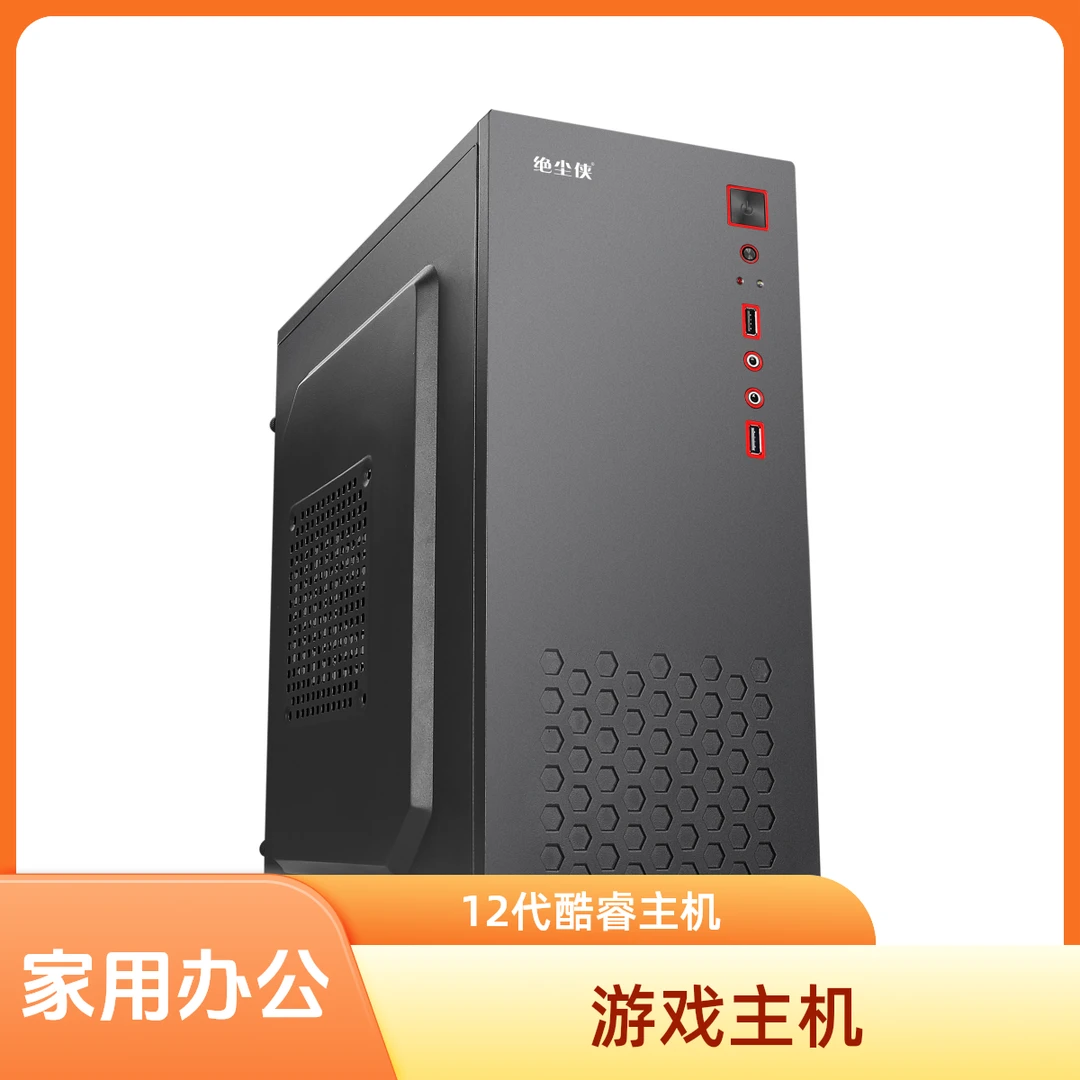准新品  （4号）酷睿12代无独显的核显游戏办公电脑主机台式组装机