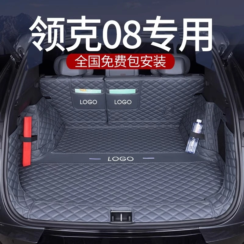 适用于领克08后备箱垫全包围24款领克08新能源专用汽车用品尾箱垫