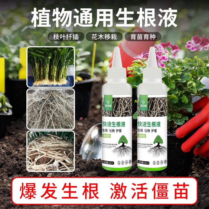 花卉快速生根液壮苗移植物扦插绿色绿植水氨基酸水溶肥