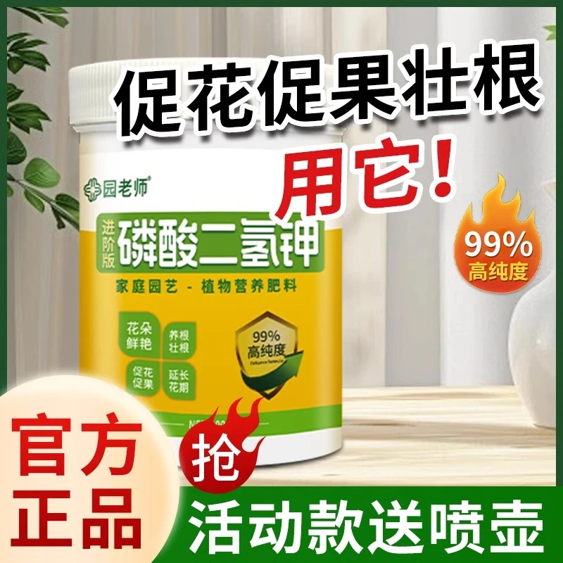 园老师磷酸二氢钾肥料花卉专用叶面肥正品农用增色磷酸二氢钾花肥