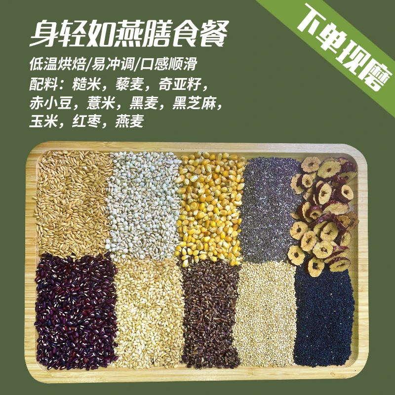 现磨【身轻如燕膳食粉】SO身轻食|简脂代餐|控糖|营养粉|更细腻