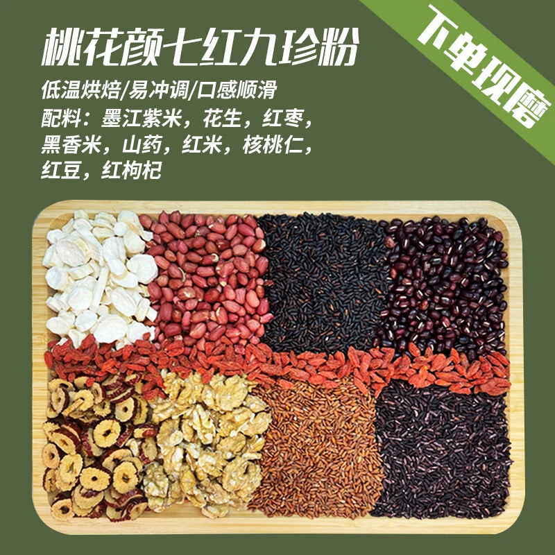 现磨现发【桃花颜套餐】以红补红|面若桃花|+气+血|五红粉|营养早餐