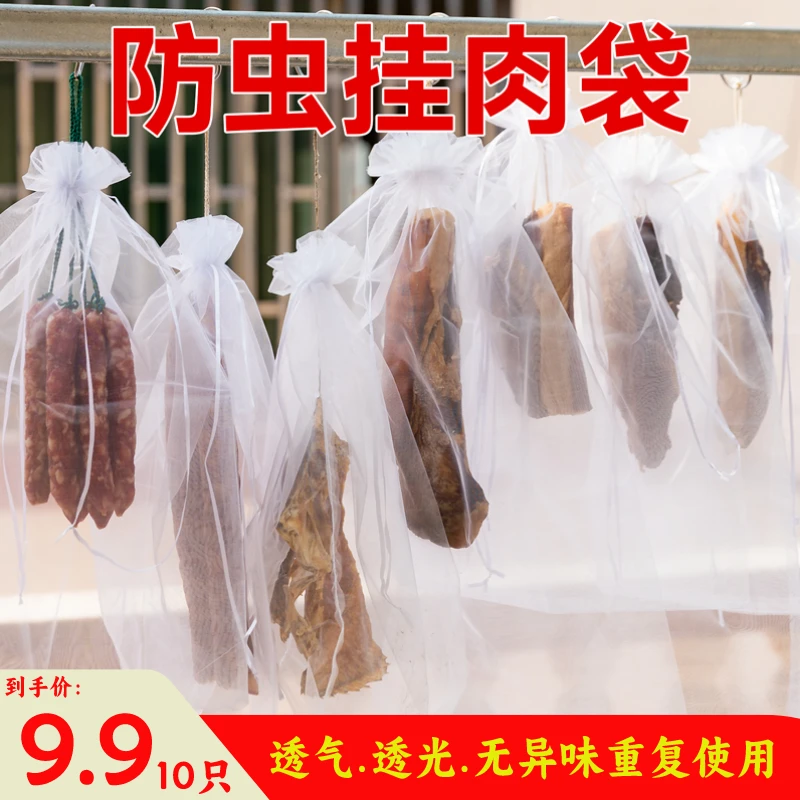晒腊肉网袋腊鸭板鸭鱼干腊肠防苍蝇干货晒晾神器透气防虫防鸟网袋