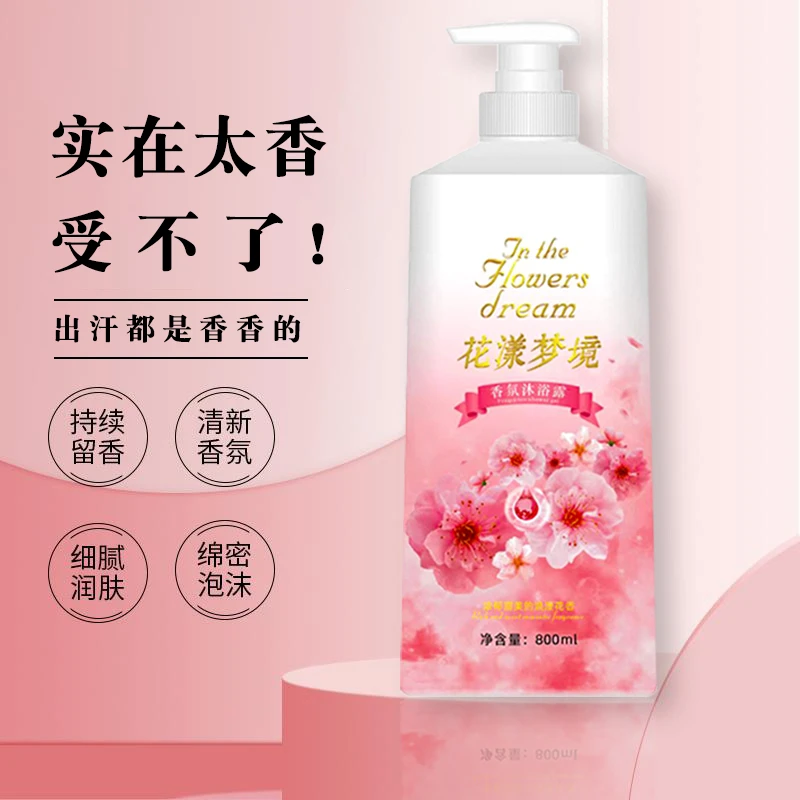 花漾梦境沐浴露留香持久润肤香氛嫩肤深层清洁保湿补水大容量