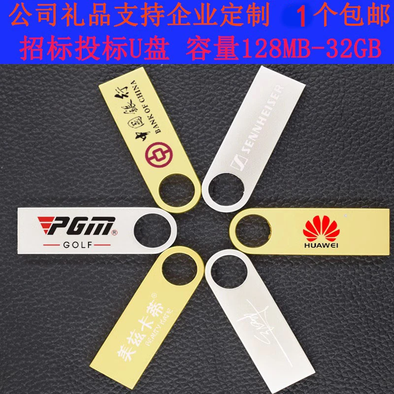 批发u盘8g商务会议投标展会小容量专用正品2G优盘32G礼品定制LOGO