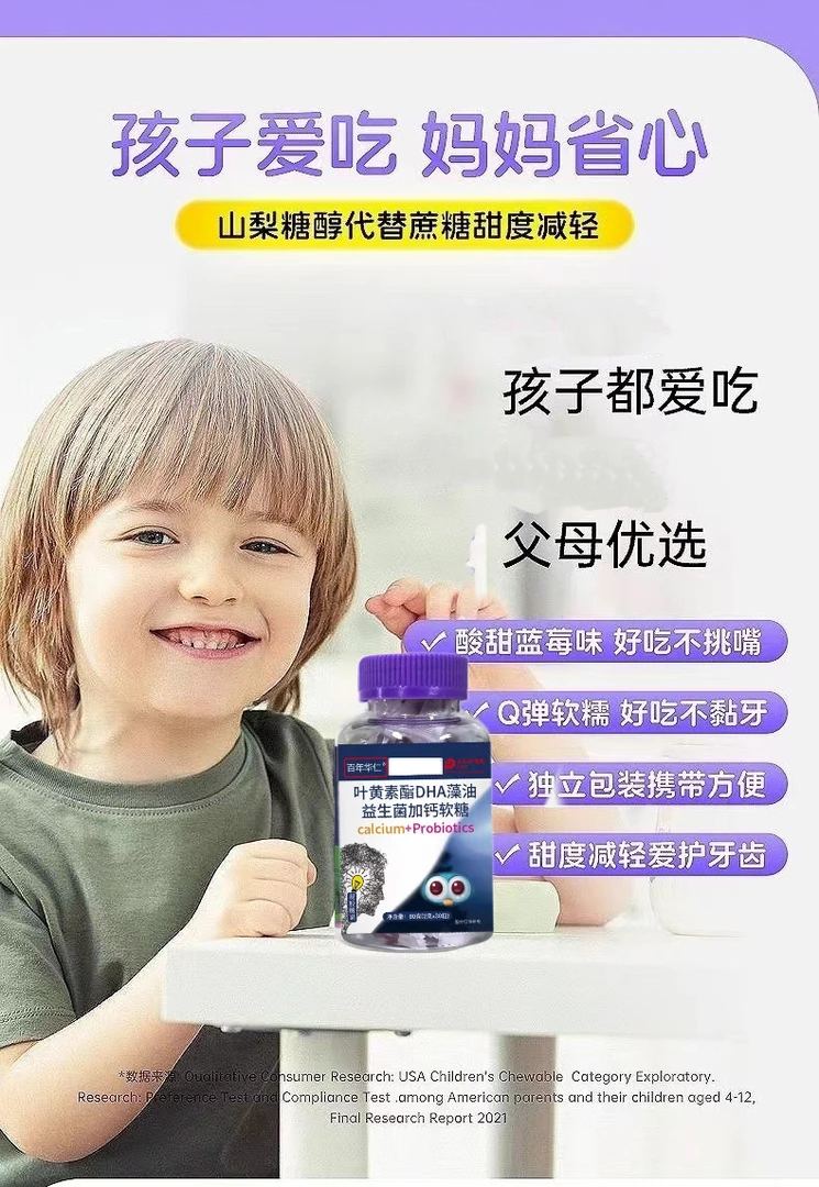 叶黄素软糖成人儿童老年通用DHA+益生菌合一软糖