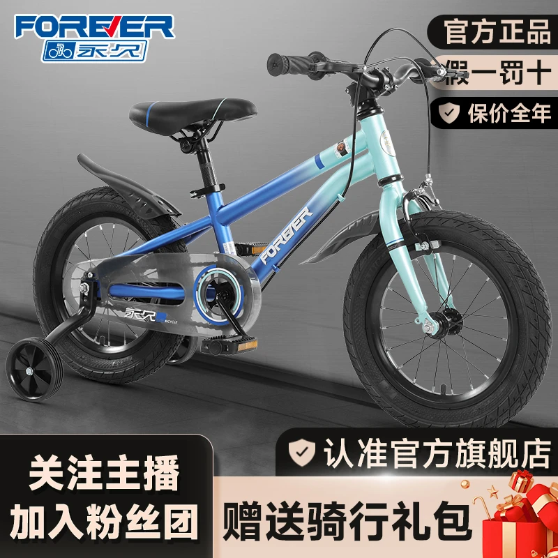永久儿童自行车12/14/16/18寸男女孩宝宝学生中大童单车小王子