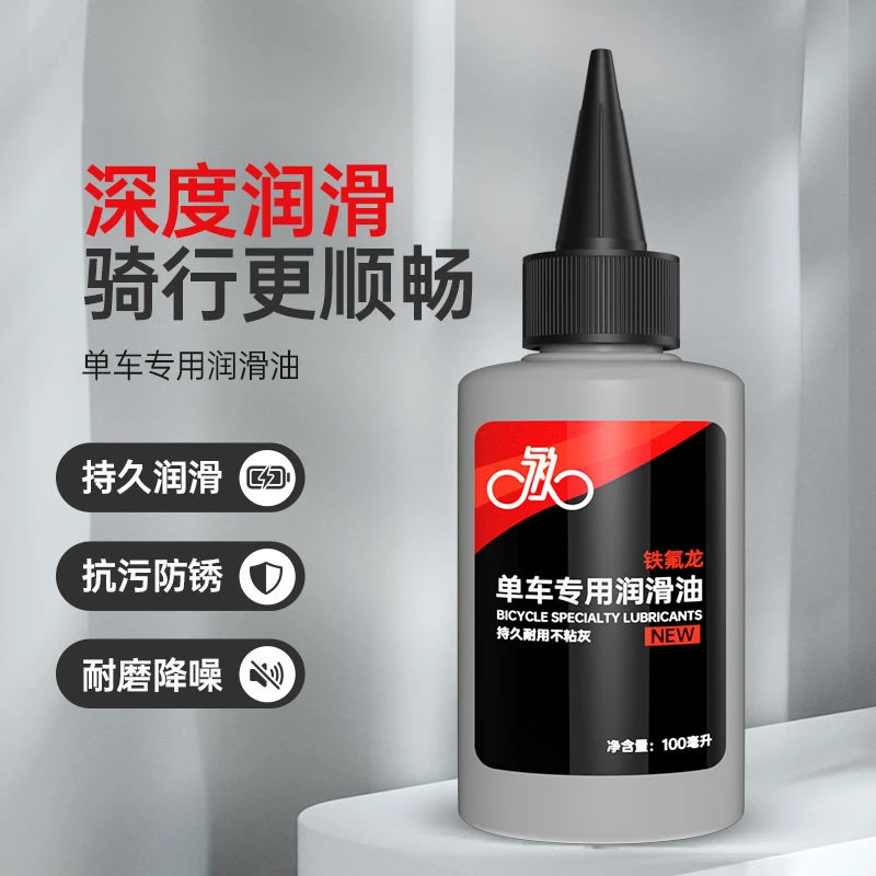 自行车链条油山地车自行车单车配件润滑油链子油机保养套装