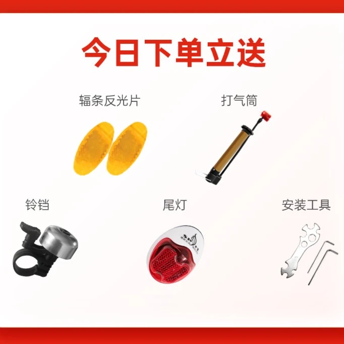 星辰自行车赠品