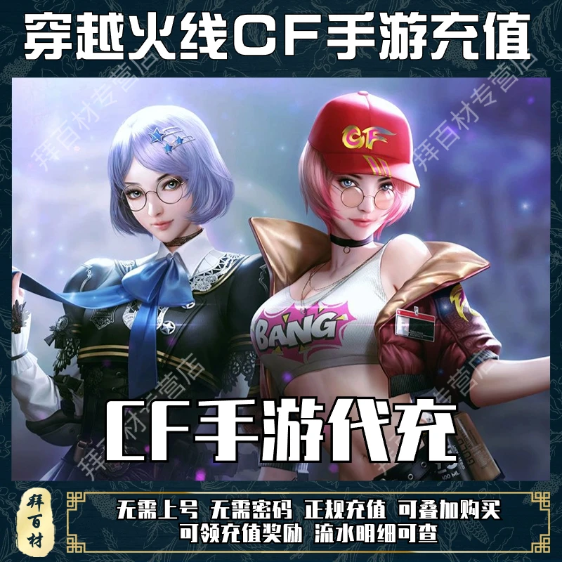 【支持月付】穿越火线cf枪战王者手游钻石点券充值代充直充