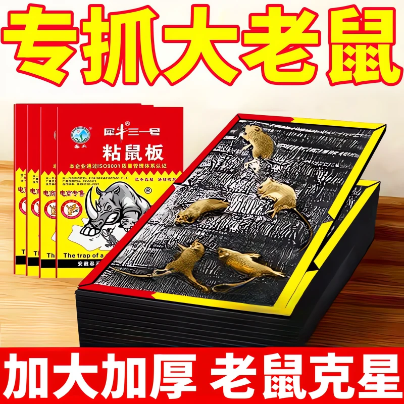 30张超强力粘鼠板捉粘大老鼠板抓灭鼠笼捕鼠夹神器家用一窝端克星