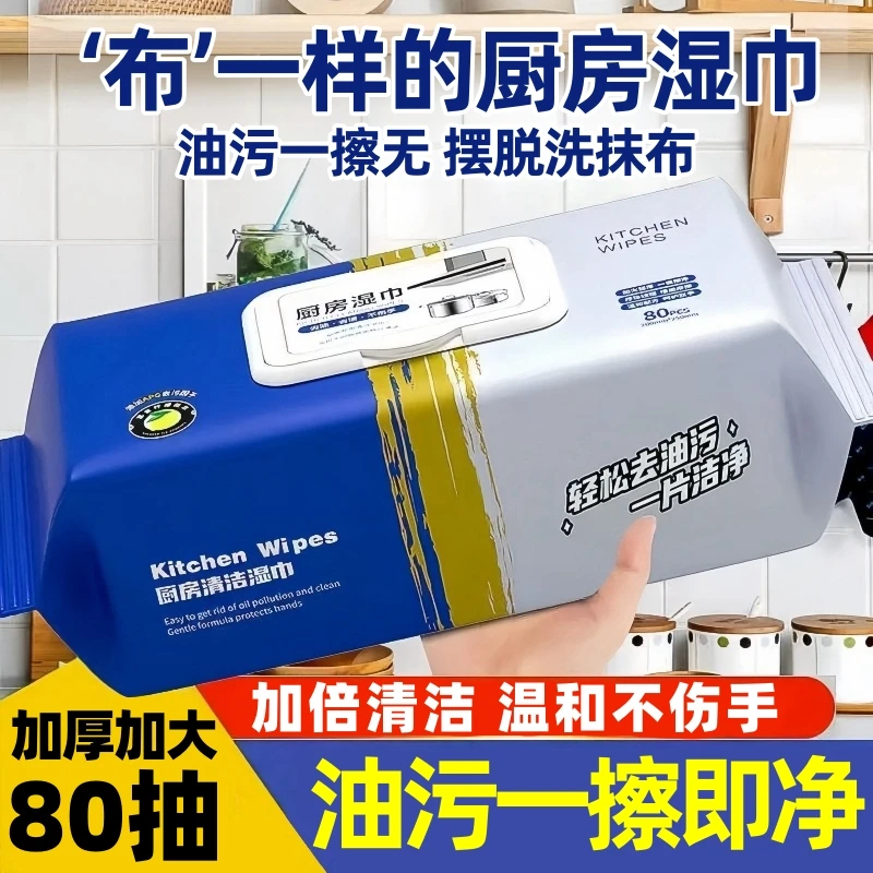 厨房湿巾去污去油椰油配方洗碗布不伤手大包装80抽装家庭大号加厚