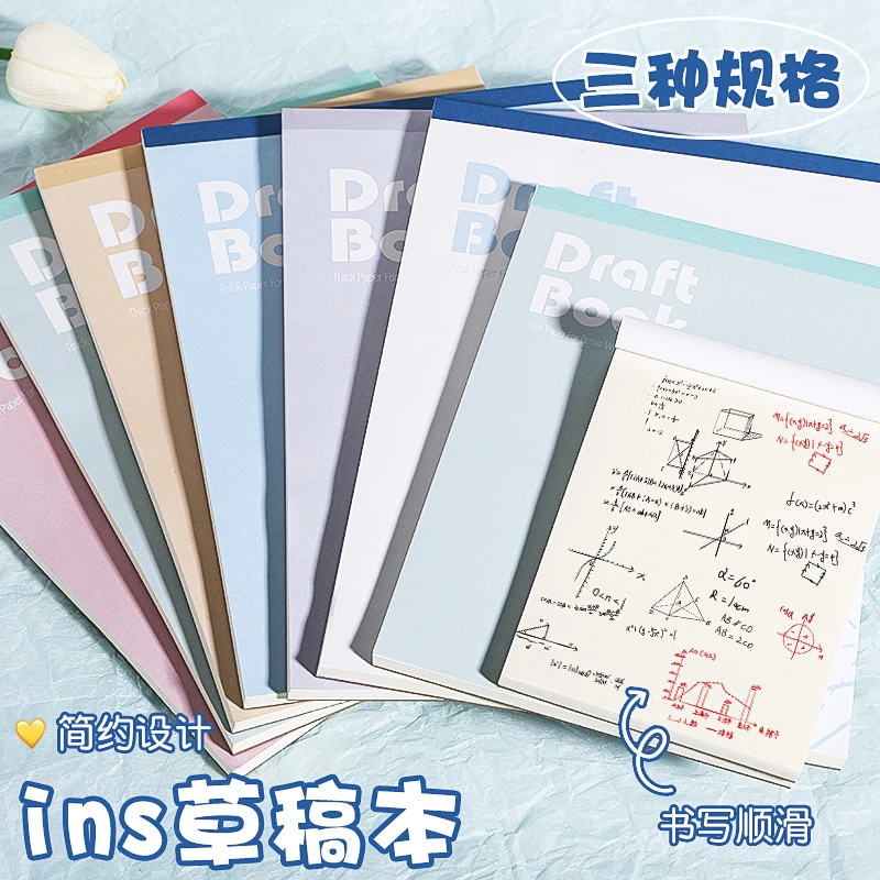 可撕空白草稿本ins风学生高颜值草稿学习记事簿可平摊空白拍纸本