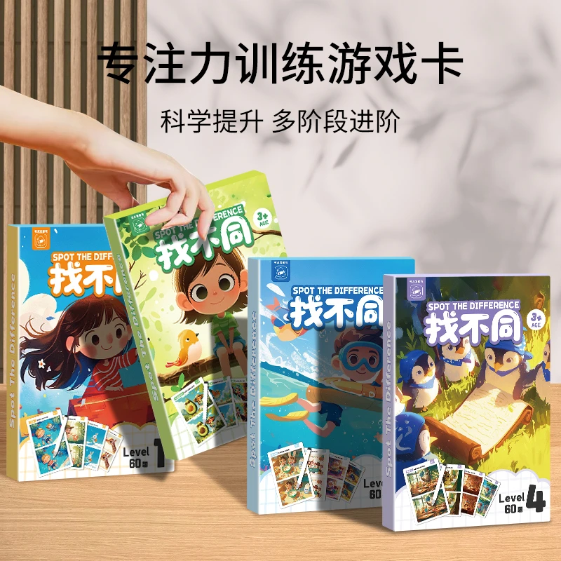 SENMU儿童注意力训练找茬观察力专注力训练找不同画册