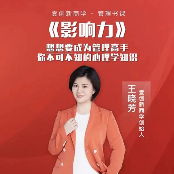 【经典管理精品】影响力 营销