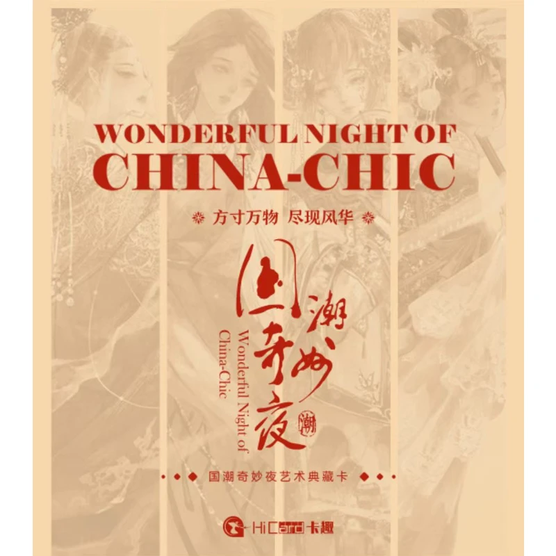 【啵啵拆卡】国潮奇妙夜艺术典藏卡 整盒