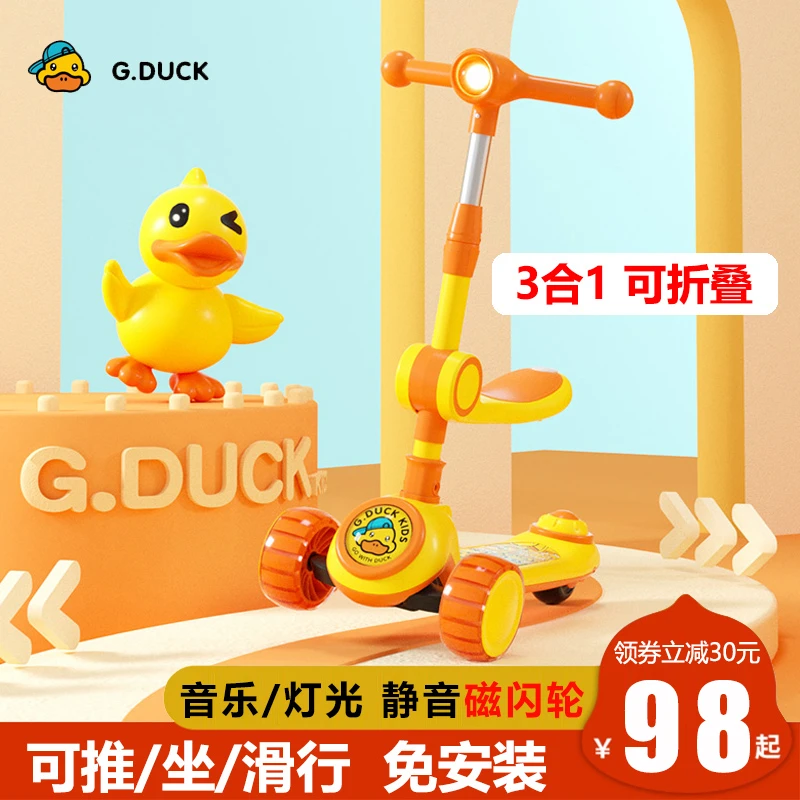 小黄鸭滑板车儿童1一3-6岁可坐推小孩宝宝可折叠坐凳滑滑车三合一