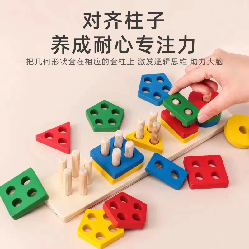 几何形状套柱配对积木拼装儿童启蒙孩子早教益智玩具实木彩色组合
