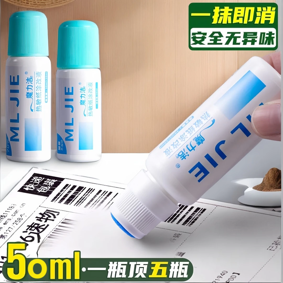 快递涂改液热敏纸隐私信息涂抹消除神器开箱遮盖器防泄密保护文具