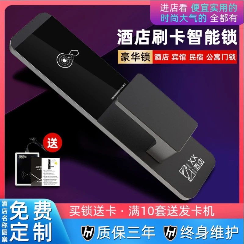 蓝晶盾智能酒店门锁磁卡感应锁宾馆出租房民宿刷卡电子木门锁公寓