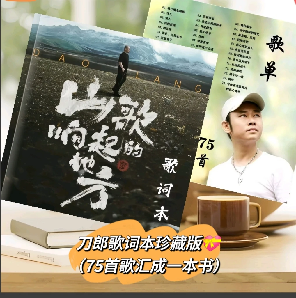 刀郎2026年台历写真演唱会歌词本珍藏版（75首歌词）