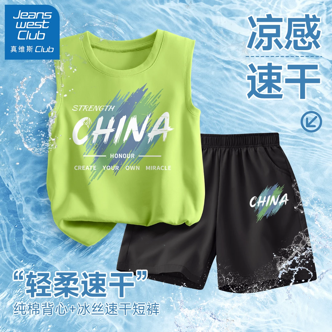 真维斯酷派男童夏装套装2025新款夏季薄款男孩背心透气儿童短裤潮