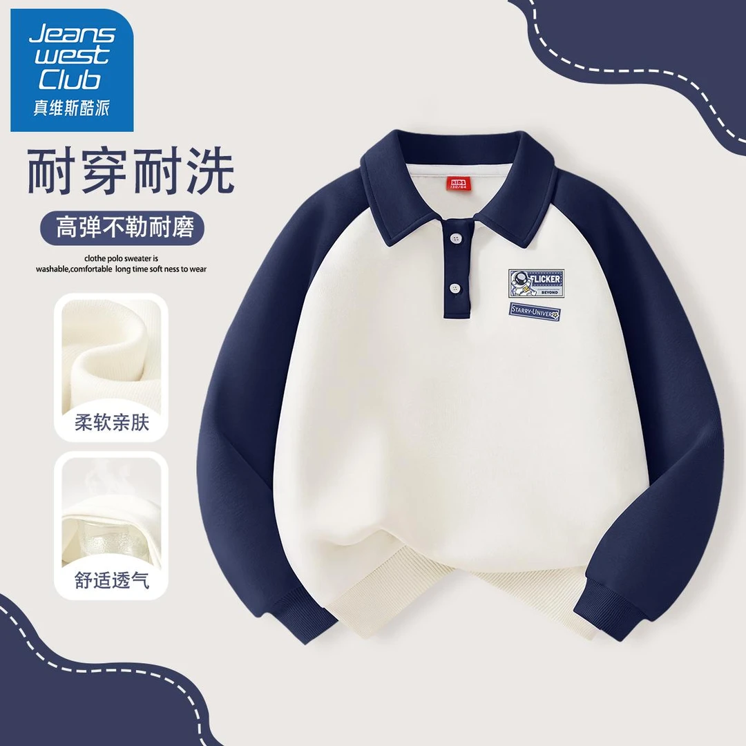 真维斯酷派儿童卫衣秋季2025新款学院风polo衫男孩秋装儿童上衣潮