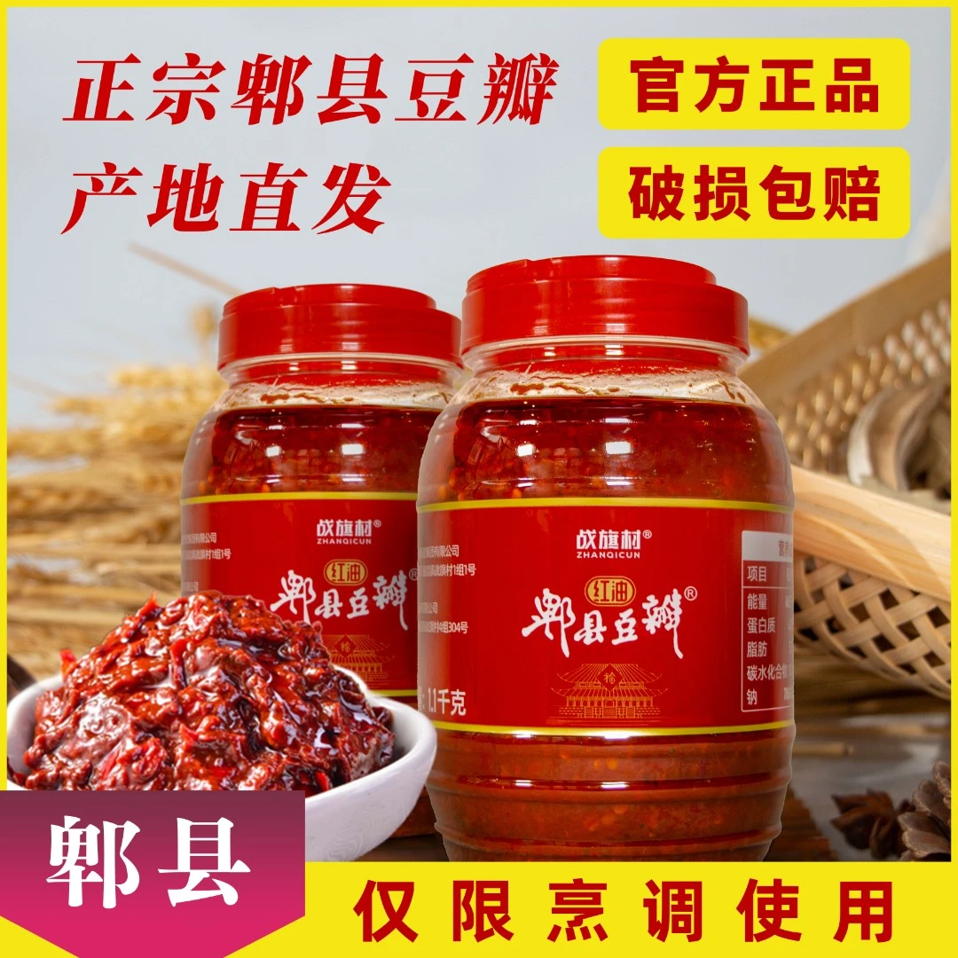 【四川郫县豆瓣酱】四川成都重庆红油豆瓣酱家用炒菜辣椒酱瓦缸发酵