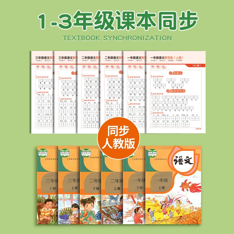 小学生拼音基础人教版语文练习同步默写纸生字词语训练减压练字帖