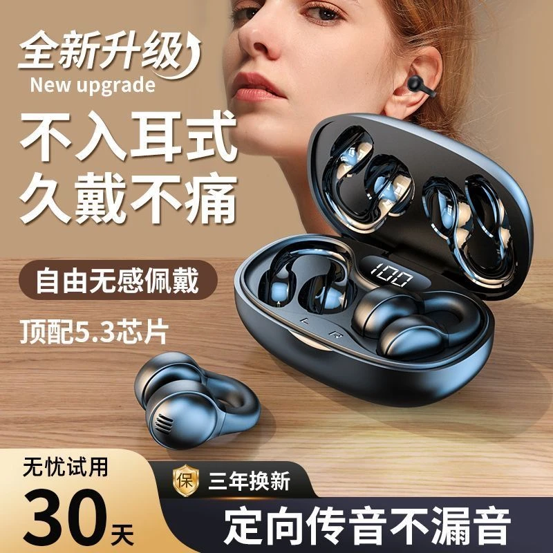 【大小扬推荐】柏林之声夹耳式无线蓝牙耳机2023款降噪不入耳高音质