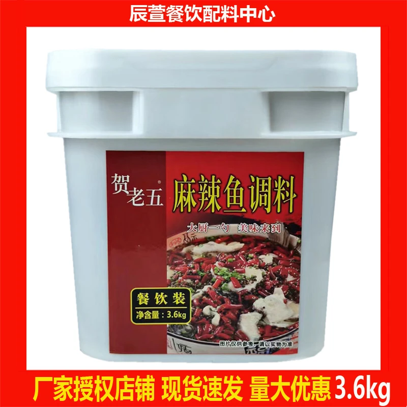 贺老五麻辣鱼调料3.6kg桶装商用餐饮饭店麻辣鱼调料配料豆豉酱