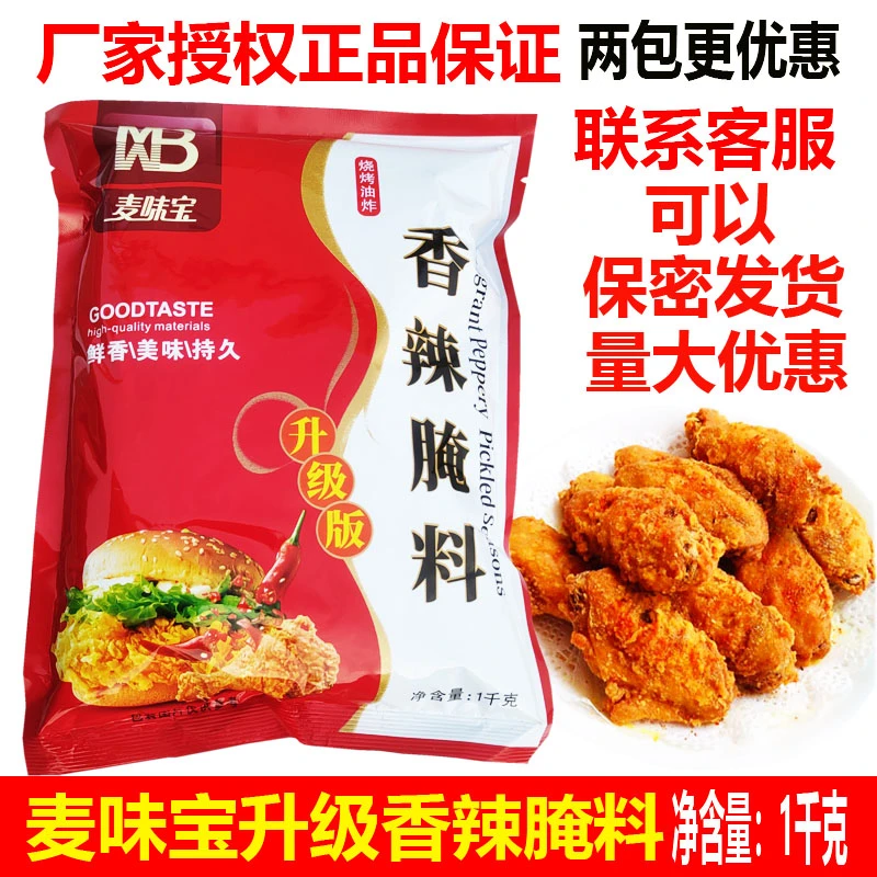 麦味宝麦味宝香辣腌料1kg烧烤配料鸡腿鸡翅腌制炸鸡腌料鸡腿鸡翅
