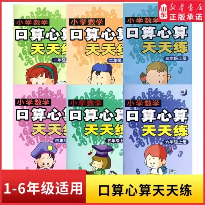小学数学下册口算天天练年级下册口算作业练习册口算题卡