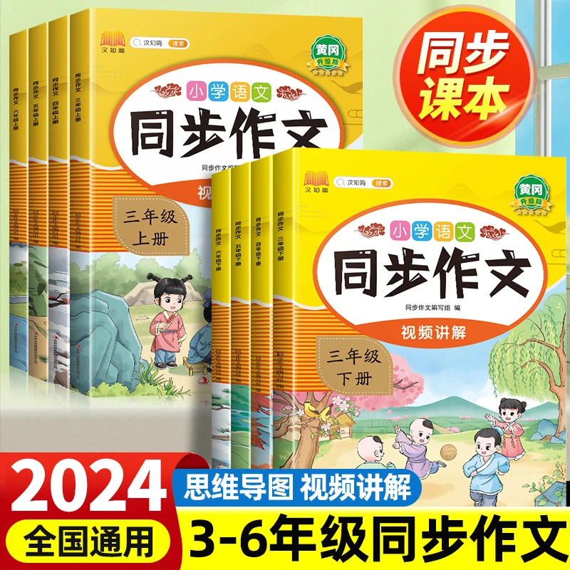 新版小学语文同步作文3三年级4四年级5五年级6六年级上下册人教版