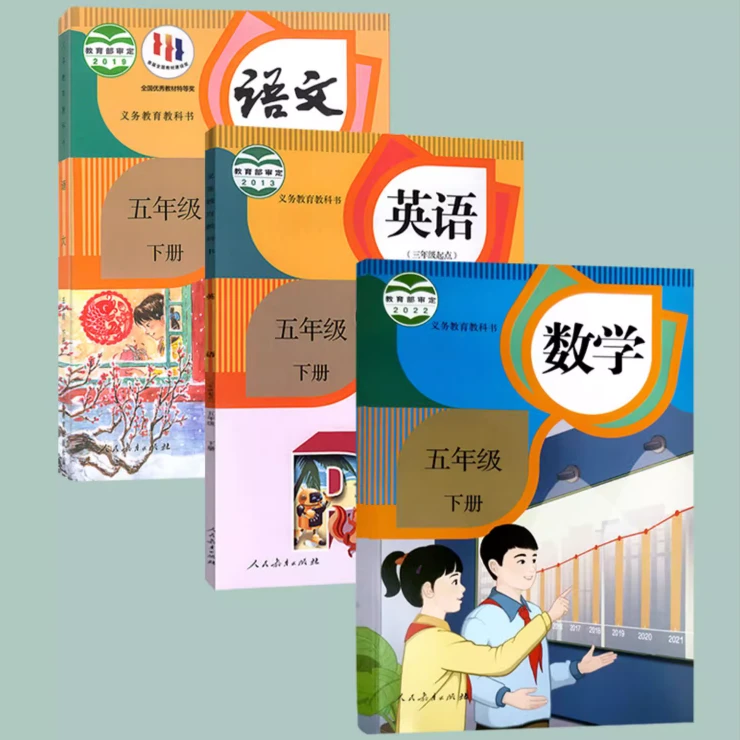 五年级下册课本英语数学语文人教版