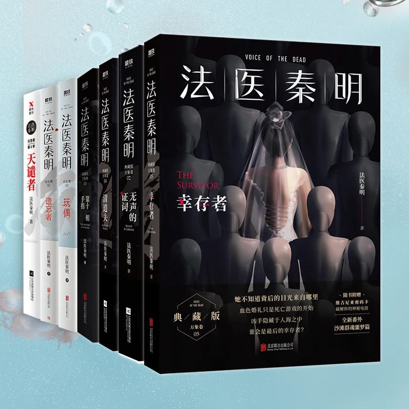 法医秦明书全套燃烧的蜂鸟侦探破案小说白卷遗忘者清道夫尸语幸存