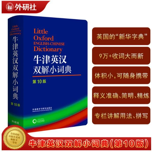 牛津英汉双解小词典(第10版)
