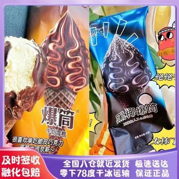 德氏爆筒火炬牛奶黑椰巧克力冰淇激淋椰子口味雪糕冰糕网红冷饮