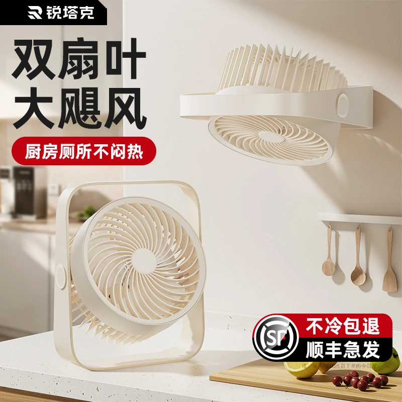 锐塔克双效循环扇小型超静音办公室家用空气循环扇壁挂式充电台扇