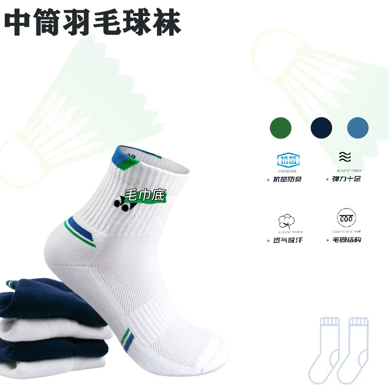 羽毛球袜防滑运动专业男女款yy毛巾底加厚吸汗中短袜子中筒透气