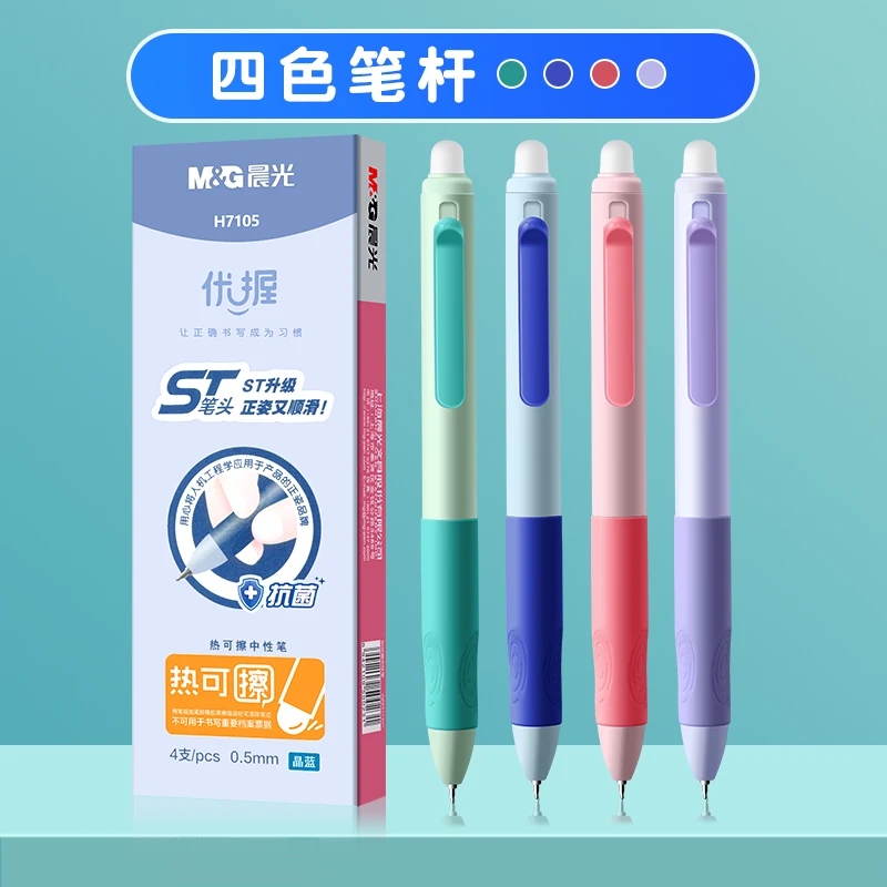 晨光优握热可擦笔3-5年级中性笔笔芯晶蓝色魔力摩易擦按动式st笔