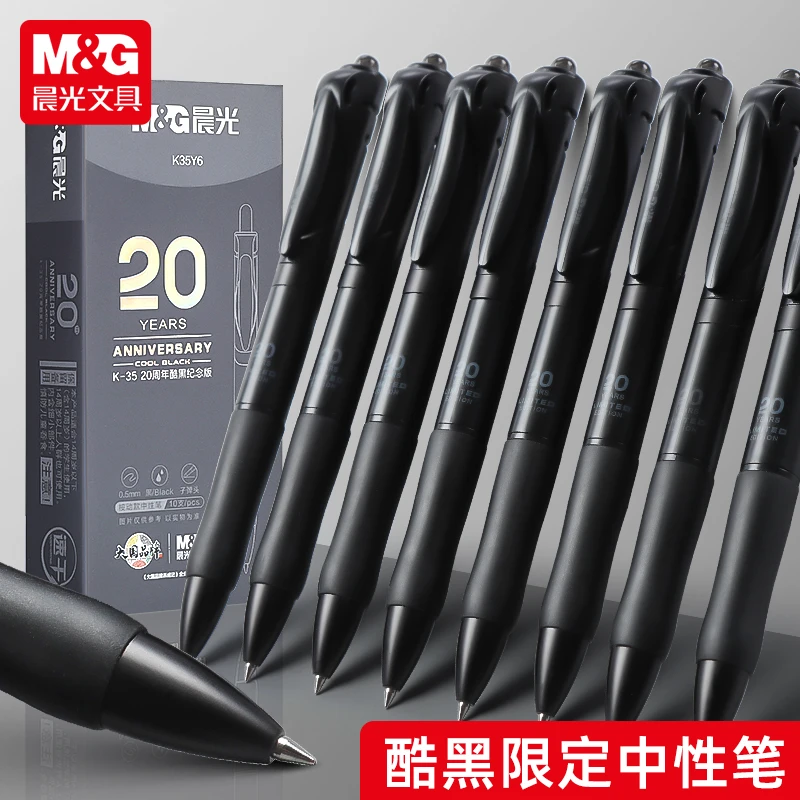 晨光按动中性笔20周年酷黑纪念版学生用0.5黑色考试速干碳素黑笔k