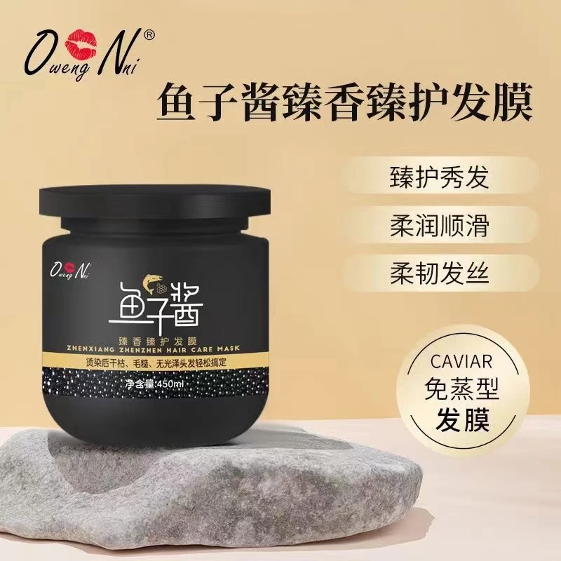 鱼子酱发膜护发素补水修护养发发质烫染护倒膜韧发润发膜顺滑滋养