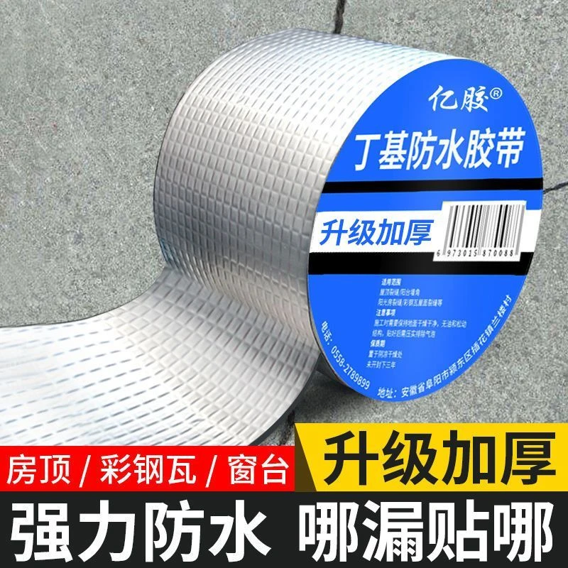 屋顶房顶防水胶补漏漏水彩钢瓦堵漏王补漏胶带自粘防水卷材防漏贴