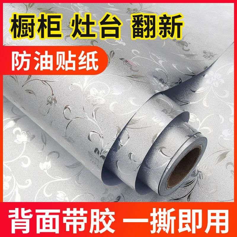厨房防水防油贴纸墙纸铝箔油烟贴耐高温防污橱柜灶台瓷砖自粘壁纸